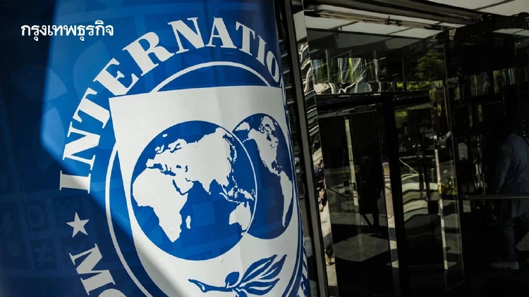 IMF ห่วงหนี้สาธารณะโลกจ่อทะลุ 100% เร็วกว่าคาด จี้ทั่วโลกต้องรีบลดขาดดุล