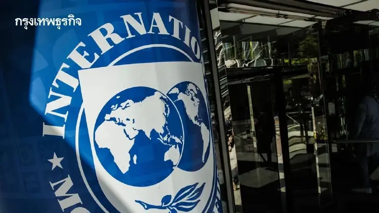 IMF ห่วงหนี้สาธารณะโลกจ่อทะลุ 100% เร็วกว่าคาด จี้ทั่วโลกต้องรีบลดขาดดุล
