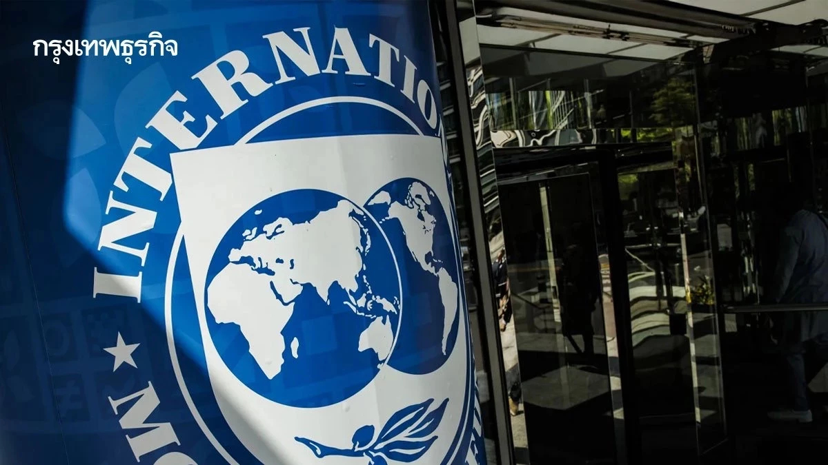 IMF ห่วงหนี้สาธารณะโลกจ่อทะลุ 100% เร็วกว่าคาด จี้ทั่วโลกต้องรีบลดขาดดุล