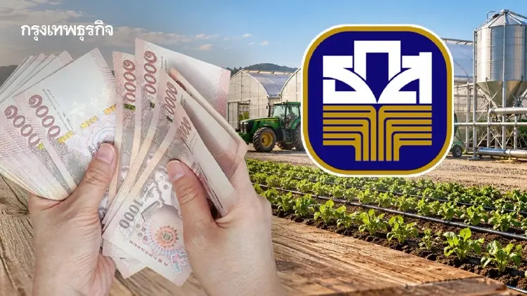 ‘ธ.ก.ส.’ ช่วยเหลือน้ำท่วม ให้กู้ฉุกเฉิน 50,000 บาท พร้อมสินเชื่อฟื้นฟู ‘โรงเรือน-เครื่องมือเกษตร’