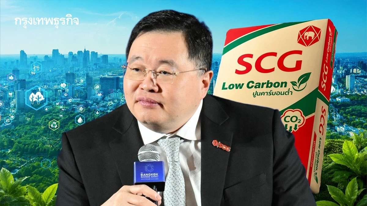 SCG เดินหมากปูนคาร์บอนต่ำ แข่งได้-ยั่งยืน ชวนรัฐ-เอกชน-ชุมชน สร้างแต้มต่อทั้งห่วงโซ่