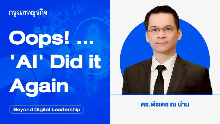 Oops! ... ‘AI’ Did it Again