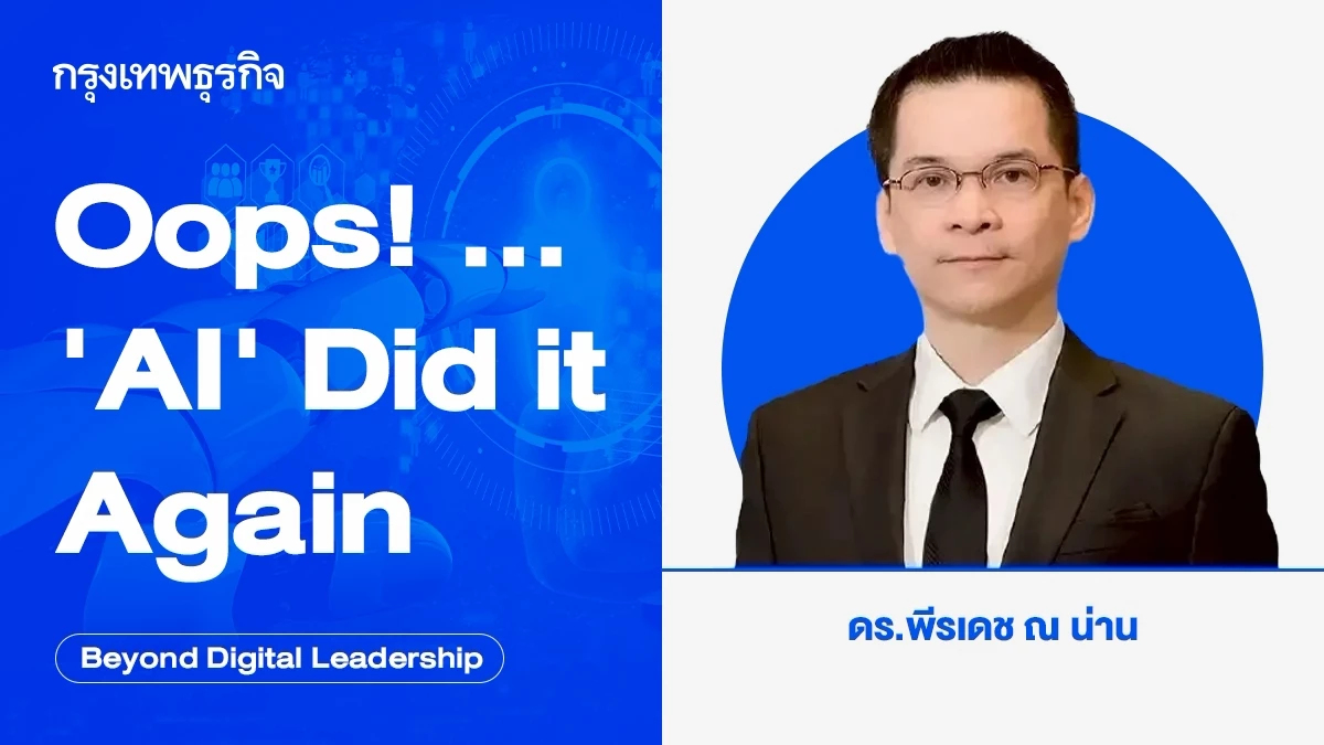 Oops! ... ‘AI’ Did it Again