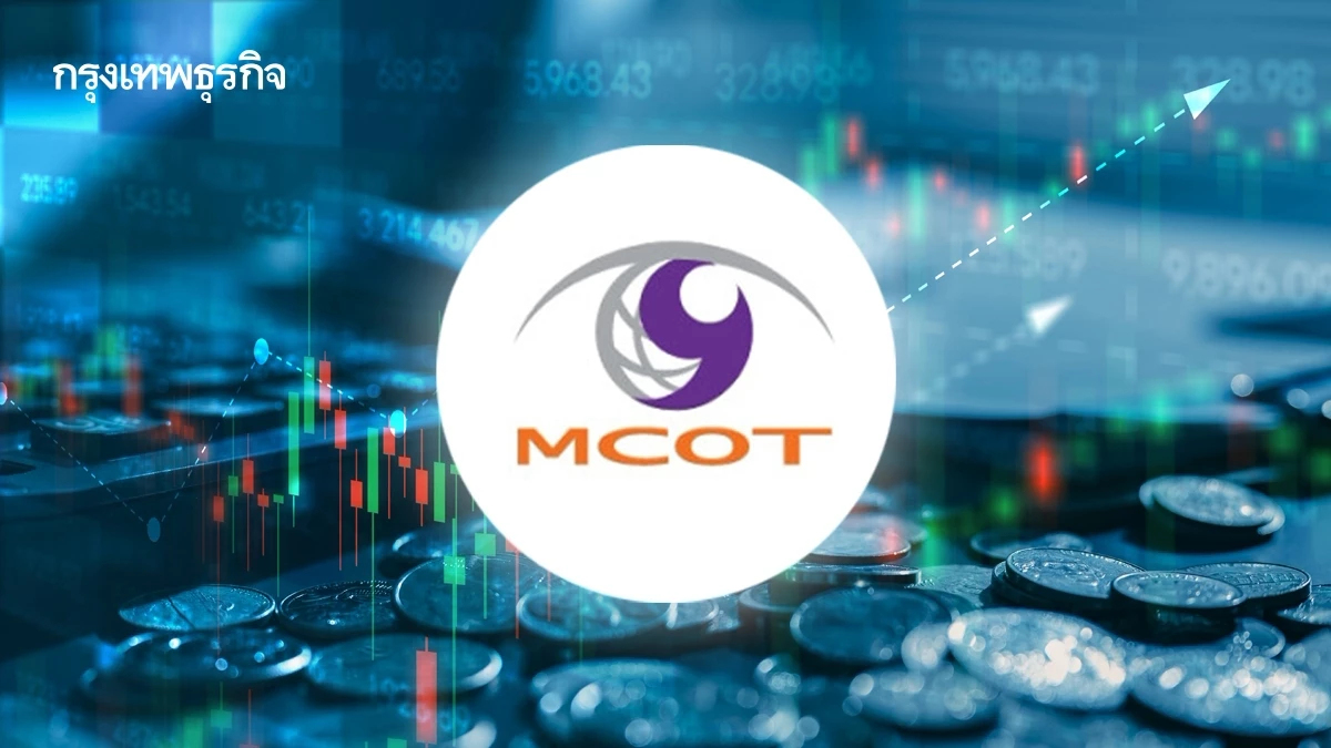 MCOT พุ่ง 18.70% รับกระแสควบรวม Thai PBS โบรกชี้ยังไม่ชัด แนะเก็งกำไรสั้น