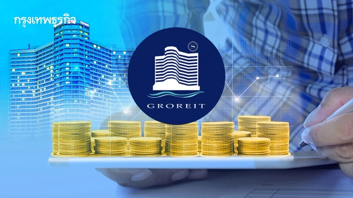 GROREIT นัดผู้ถือหน่วยโหวต 28 ต.ค. ขายทรัพย์สิน-เลิกกอง ชี้ชะตา ROH ซื้อคืน ‘เชอราตัน’ 4.87 พันล้าน