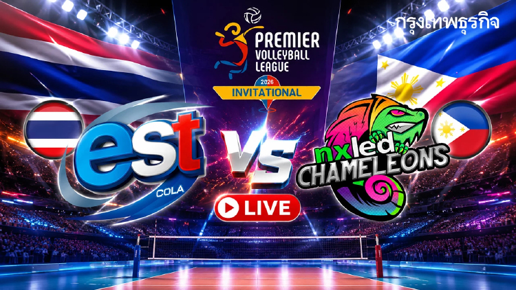 ถ่ายทอดสดวอลเลย์บอลหญิง ไทย พบ ฟิลิปปินส์ PVL Invitational Conference 2026