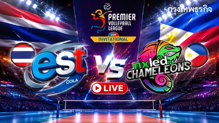 ถ่ายทอดสดวอลเลย์บอลหญิง ไทย พบ ฟิลิปปินส์ PVL Invitational Conference 2026