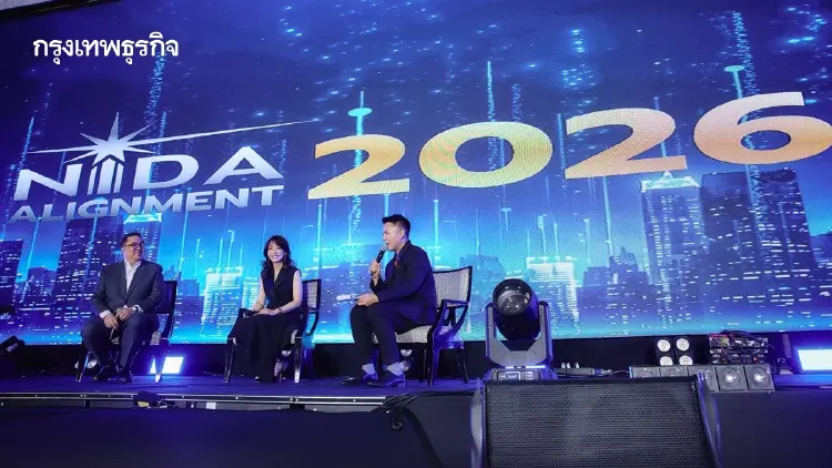 NIDA ALIGNMENT 2026 ถกเศรษฐกิจ-ผู้นำ ดันเครือข่ายรับอนาคต