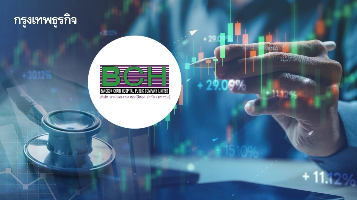 โบรกชี้กลุ่มโรงพยาบาล Q3 ฟื้นเด่น หุ้น BCH บวกนำ 2.65%