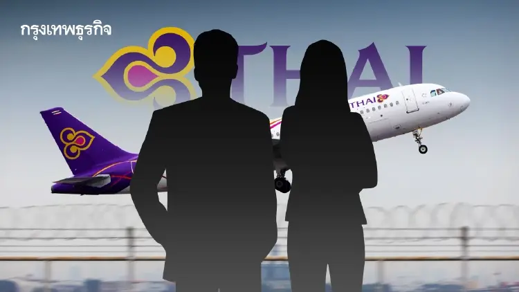 จับตาชิงเก้าอี้ DD 'การบินไทย' เปิดศึกแข่งขัน คนใน - คนนอก
