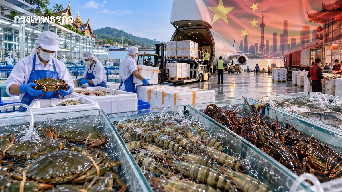 จีน เปิดตลาดนำเข้า 'สัตว์น้ำมีชีวิตไทย' ปูทางไทยส่งออกล็อตใหม่