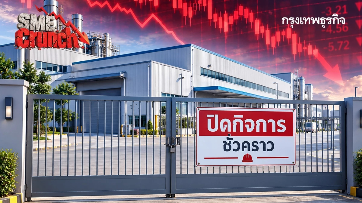 4 อุตฯ แห่หยุดกิจการชั่วคราว คำสั่งซื้อหาย-ต้นทุนการผลิตพุ่ง
