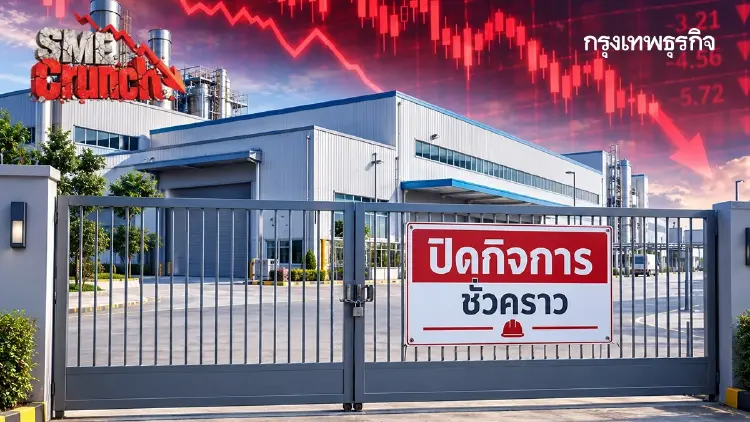4 อุตฯ แห่หยุดกิจการชั่วคราว คำสั่งซื้อหาย-ต้นทุนการผลิตพุ่ง