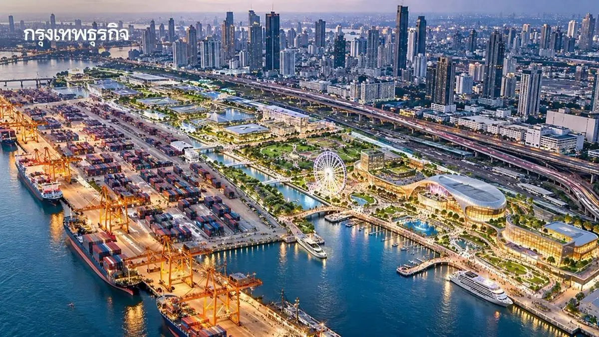 เปิดโฉมอนาคต 'ท่าเรือคลองเตย' บันเทิงครบวงจร ใจกลางเมือง
