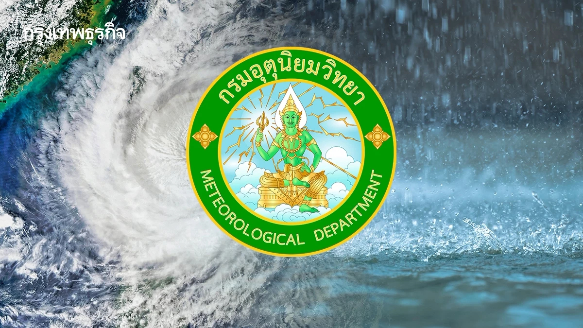 หย่อมความกดอากาศต่ำจ่อถล่มไทย กรมอุตุฯ นัดถกเครียด เตรียมรับมือ
