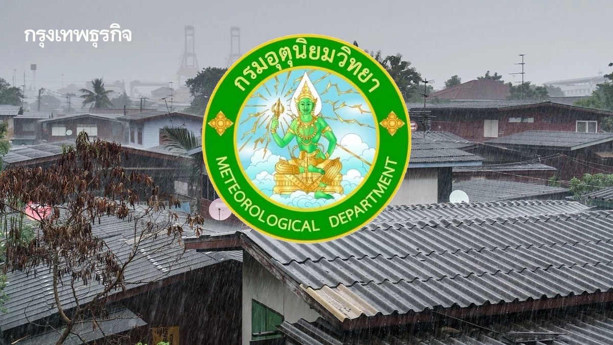กรมอุตุฯ แจงปม 'มหาอุทกภัย' ยืนยันฝนตกหนักตามมรสุม 23-27 ก.ย. 69