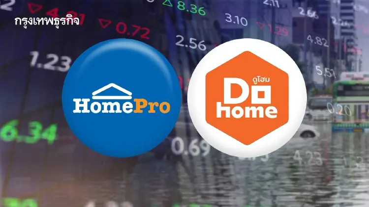 หุ้นซ่อมแซมบ้านกอดคอบวก รับกระแสน้ำท่วม HMPRO-DOHOME พุ่งนำ 5.65% โบรกแนะแค่เทรดดิ้ง