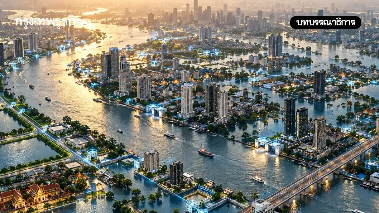 ทางรอดน้ำท่วมกรุงเทพฯ ‘เมืองฟองน้ำ’+City Brain