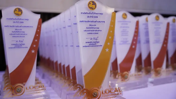 มอบรางวัล 'Local Award 2026' เชิดชูท้องถิ่นต้นแบบพัฒนาคุณภาพชีวิต