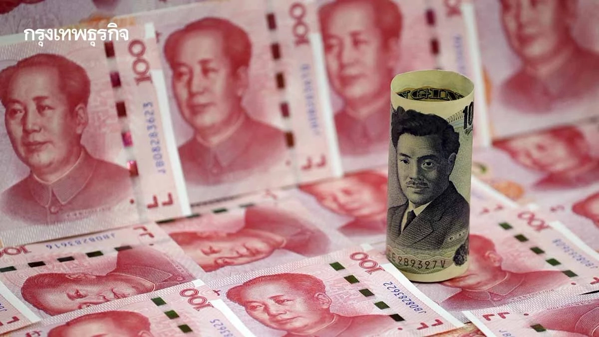 ทำไม ‘เงินหยวน’ จ่อโค่น ‘เงินเยน’ ดาวเด่นตัวใหม่ของโลก Carry Trade?