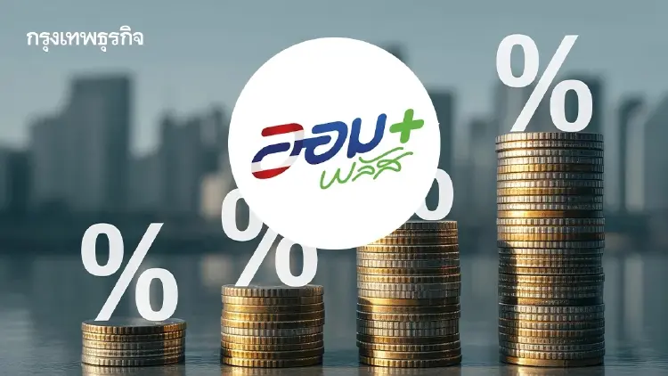 ขายหมดแล้ว 'ออมพลัส' ครั้งที่ 2 จัดสรรทั่วถึง 1.6 หมื่นราย ยอดจองล้น 3.28 เท่า