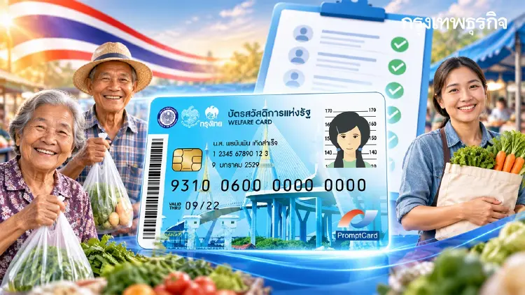 ประกาศผล welfare.mof.go.th คนผ่านบัตรสวัสดิการแห่งรัฐ รัฐจ่าย 1,830 บาท