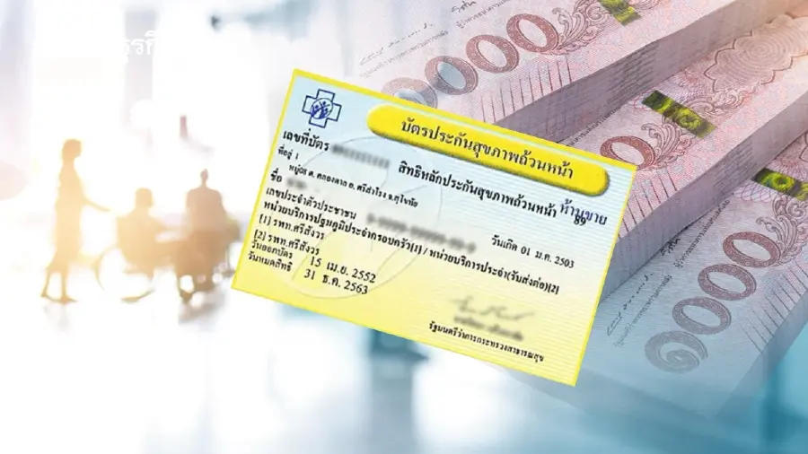 บอร์ดสปสช.เคาะเกณฑ์ ‘งบบัตรทอง ปี 70’ เปลี่ยน 12 ข้อ – 11 สิทธิประโยชน์ใหม่