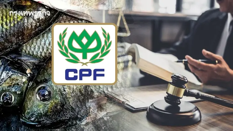 ศาลอุทธรณ์ให้ฟ้องกลุ่มคดีปลาหมอคางดำ CPF พร้อมพิสูจน์ชั้นศาล