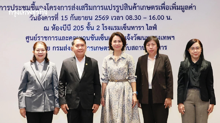 กรมส่งเสริมการเกษตร ผนึก สถาบันอาหาร ดัน 100 แปรรูปต้นแบบมูลค่าสูง