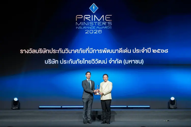 ประกันภัยไทยวิวัฒน์ คว้ารางวัล จากเวที Prime Minister’s Insurance Awards 2026