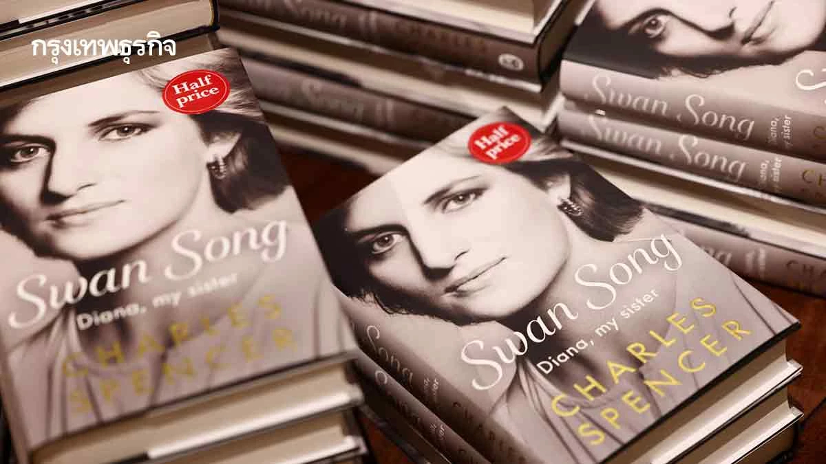 แนะนำหนังสือใหม่ สะเทือน 'ราชวงศ์อังกฤษ' | กันต์ เอี่ยมอินทรา