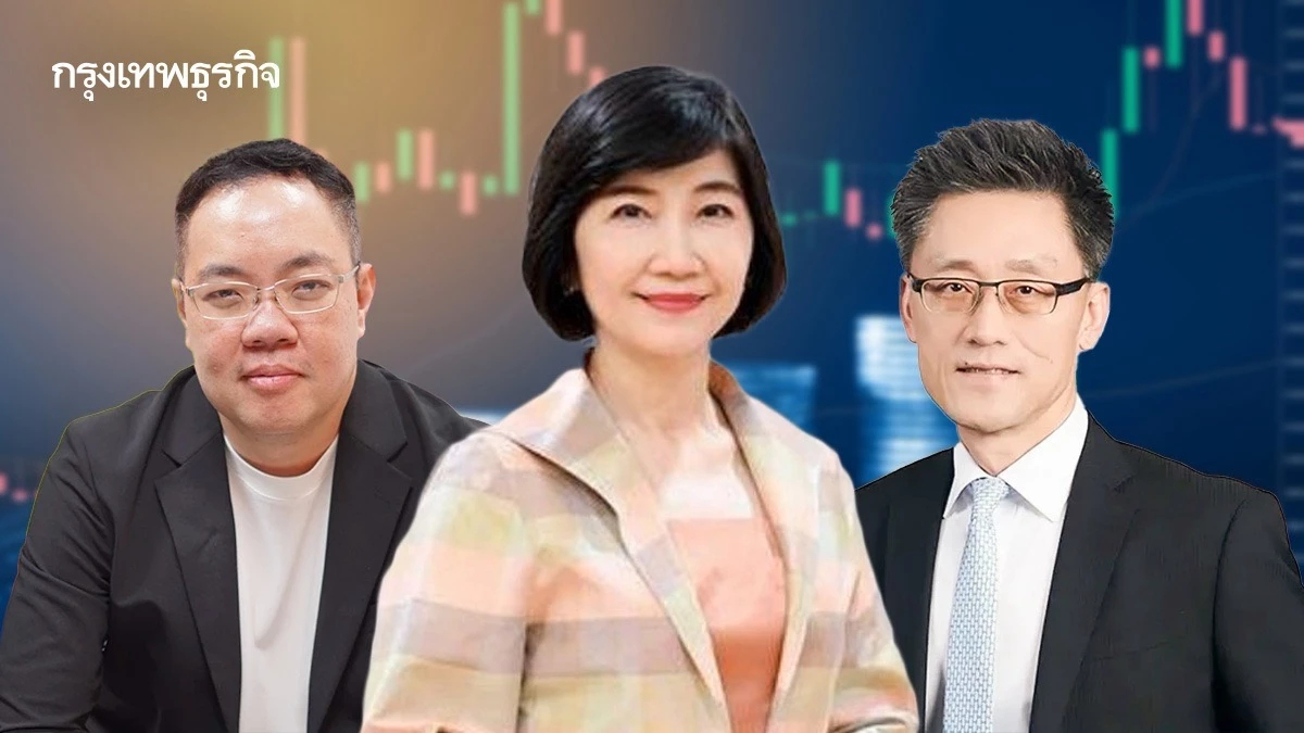 ‘3กูรู’ ส่องเข็มทิศจัดพอร์ตลงทุน สู้ลมแรงยุค‘เอไอ’ ทางรอดสินทรัพย์ไทย