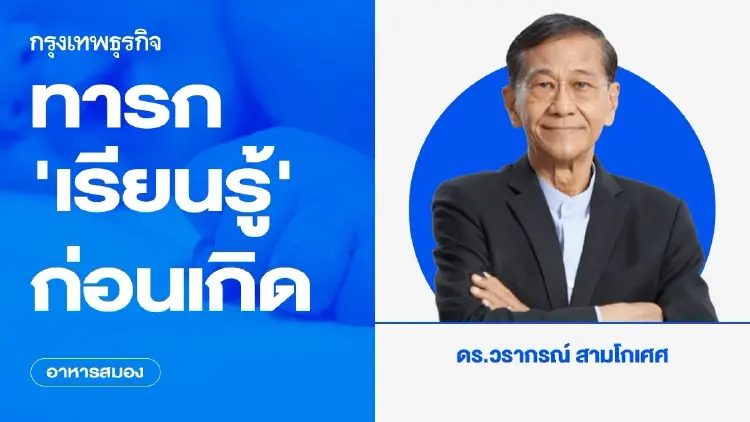 ทารก ‘เรียนรู้’ ก่อนเกิด