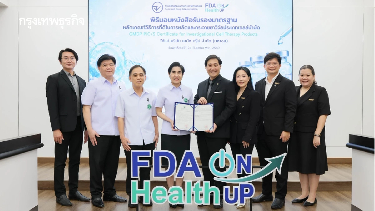 เมดีซ ได้รับ GMDP PIC/S จาก อย. แผนปัจจุบันวิจัยในมนุษย์และยาชีววัตถุวิจัยทางคลินิก