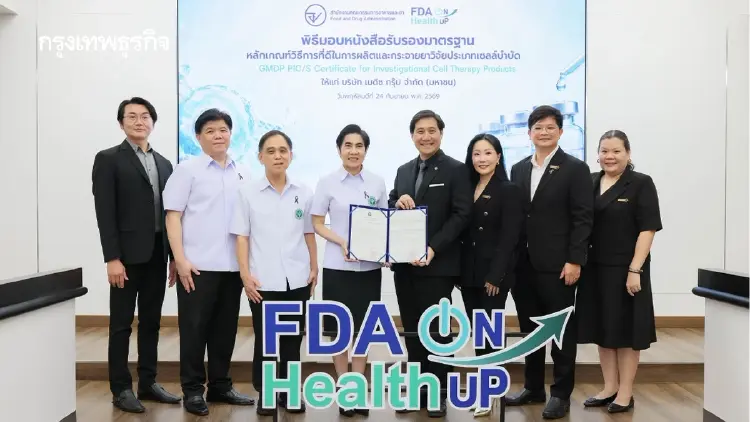 เมดีซ ได้รับ GMDP PIC/S จาก อย. แผนปัจจุบันวิจัยในมนุษย์และยาชีววัตถุวิจัยทางคลินิก