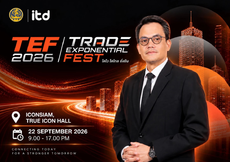 ITD  จัด Trade Exponential Fest 2026 เปิดเวที เสริมแกร่ง SME