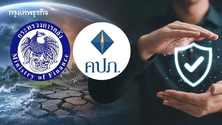 ‘คลัง’ จับมือ คปภ.  ดัน 50 บริษัทประกัน ร่วมโครงการภัยพิบัติถ้วนหน้า