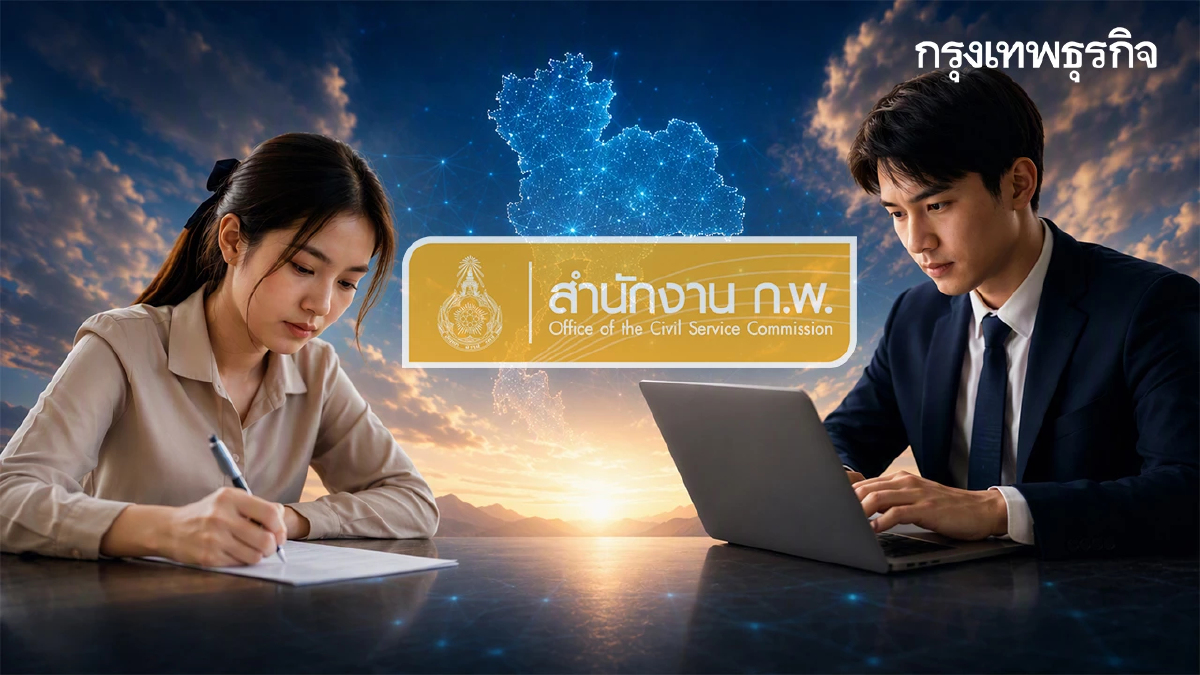 เปิดระบบดูคะแนนสอบ ก.พ.69 วันนี้ ผู้ผ่านภาค ก. ทั่วไทย 2.3 หมื่นราย