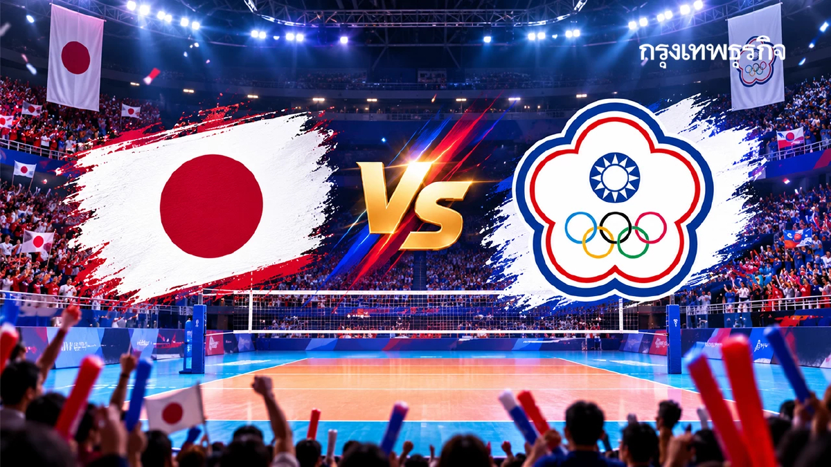 ดูวอลเลย์บอลสด ‘ญี่ปุ่น พบ ไชนีส ไทเป’ วอลเลย์บอลหญิง เอเชียนเกมส์ 2026