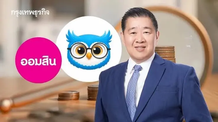 ‘ออมสิน’ เปิดลงทะเบียน ‘สินเชื่อ AI นกกระซิบ’ สูงสุด 50,000 บาท ดอกเบี้ย 0.75% ต่อเดือน
