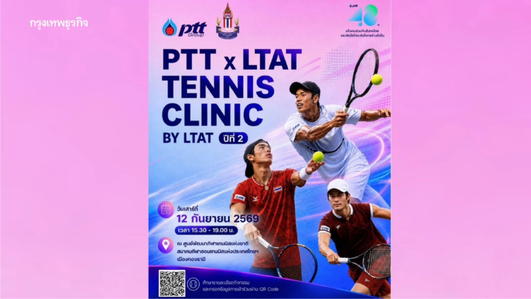 PTT x LTAT เปิดรับสมัคร Tennis Clinic ปี 2 ชวนคนรักเทนนิสอัปสกิลกับทีมชาติไทยรับจำกัด 40 คน