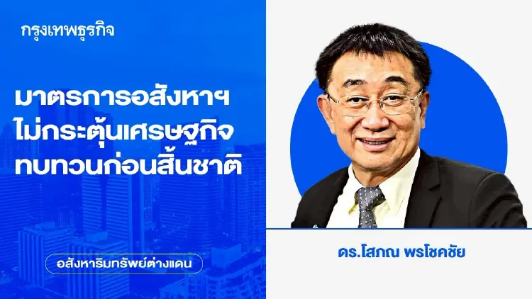 มาตรการอสังหาฯ ไม่กระตุ้นเศรษฐกิจ ทบทวนก่อนสิ้นชาติ