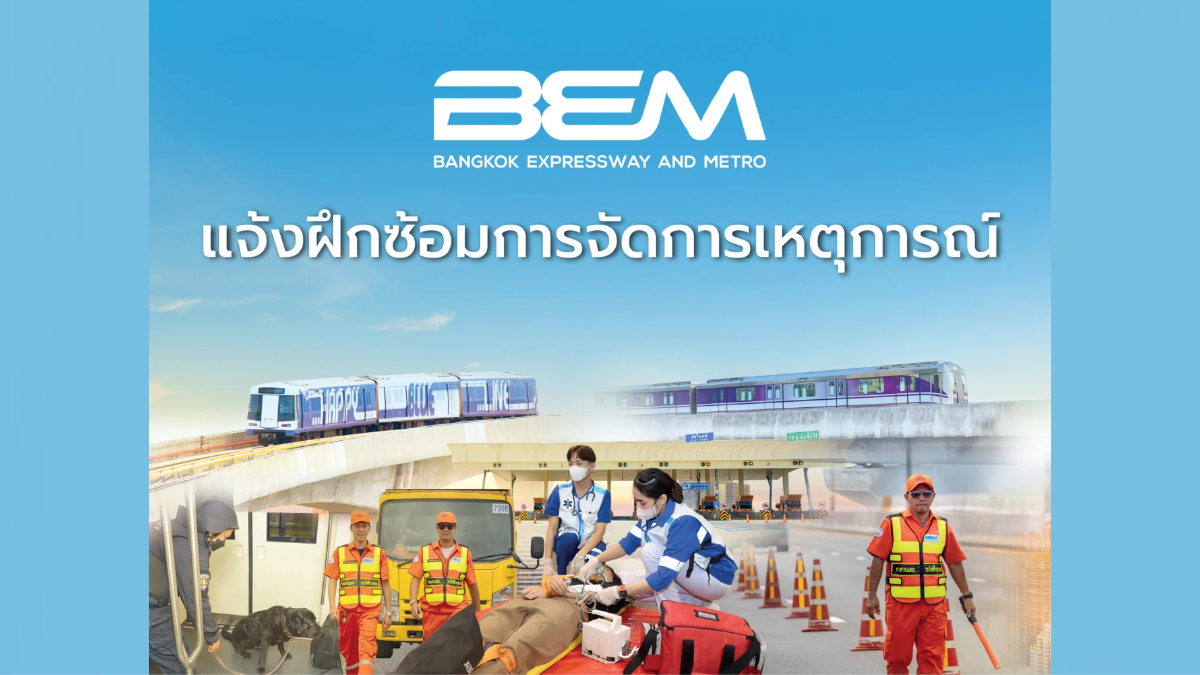BEM แจ้งกำหนดการฝึกซ้อมการจัดการเหตุการณ์ฉุกเฉิน 29 กันยายน 2569 นี้