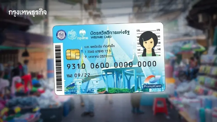 สรุปสิทธิใหม่ล่าสุด 'บัตรสวัสดิการแห่งรัฐ' เดือน ตุลาคม 2569