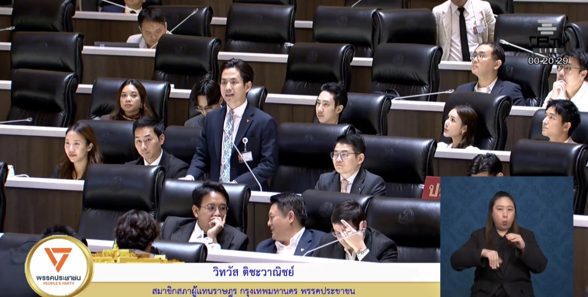 สส.วิทวัส อภิปรายงบฯกระทรวงพาณิชย์ ชี้จัดสรรงบไม่คุ้มค่า-ซ้ำซ่อน หน่วยงานอื่น
