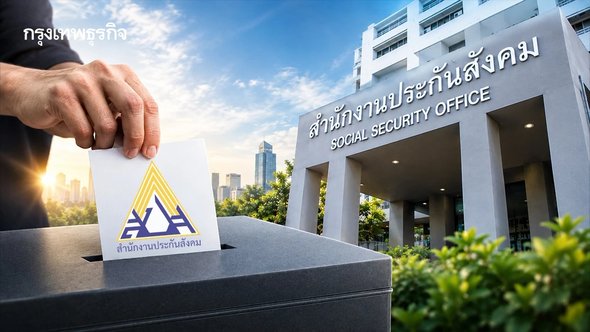 ด่วน! ประกาศเลื่อนวันเลือกตั้ง ‘บอร์ดประกันสังคม’ เป็น 11 ต.ค.นี้