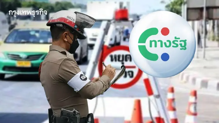 ใบสั่งจริงหรือปลอม? เปิดวิธีเช็กค่าปรับออนไลน์ผ่านแอป 'ทางรัฐ'