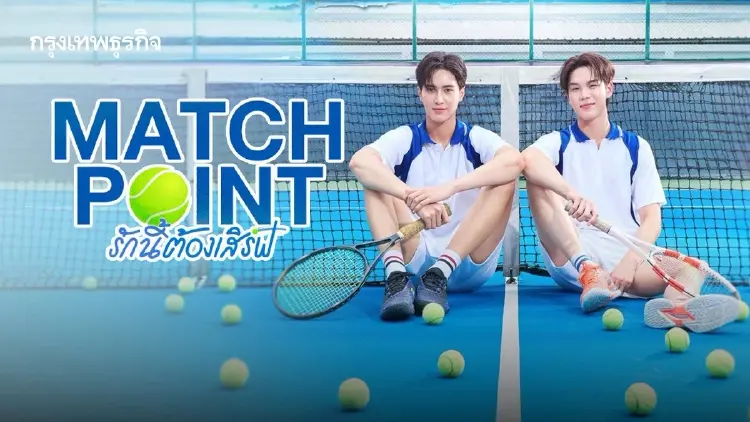 ‘เตโช-ปิง‘ ประกบคู่กันครั้งแรกใน ซีรีส์กีฬา ‘Match Point รักนี้ต้องเสิร์ฟ’ 