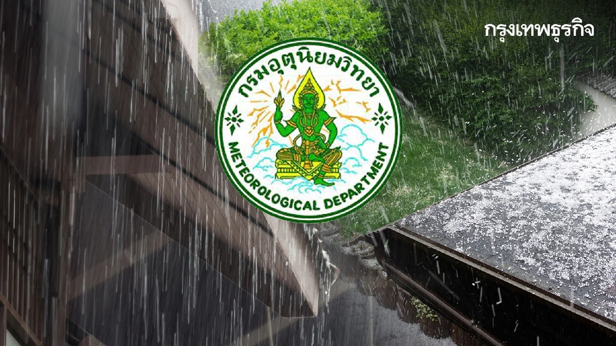 สภาพอากาศพรุ่งนี้ ร่องมรสุมพาดผ่าน 48 จังหวัด รับมือฝนตกหนัก