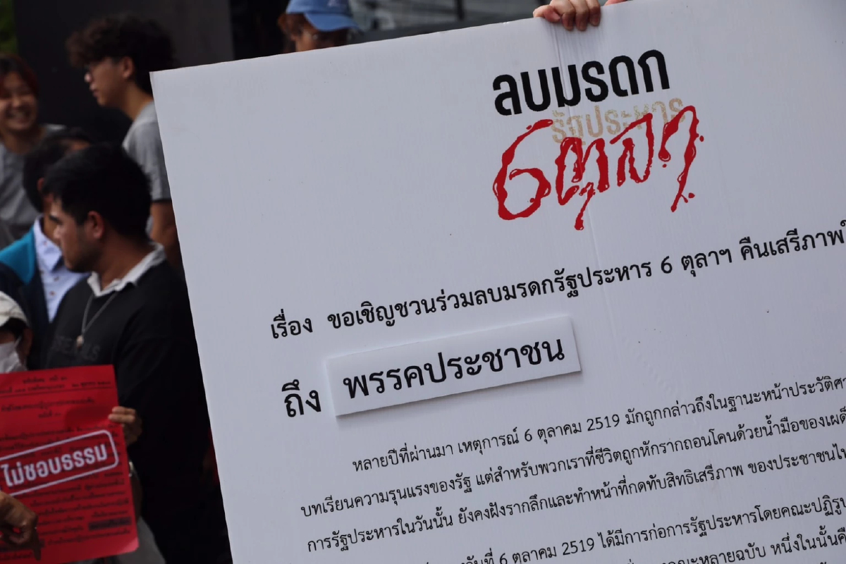 ปชน.รับลูกเครือข่าย 6 ตุลาฯ ลบมรดกคณะรัฐประหาร ชงพรรคหาข้อสรุป